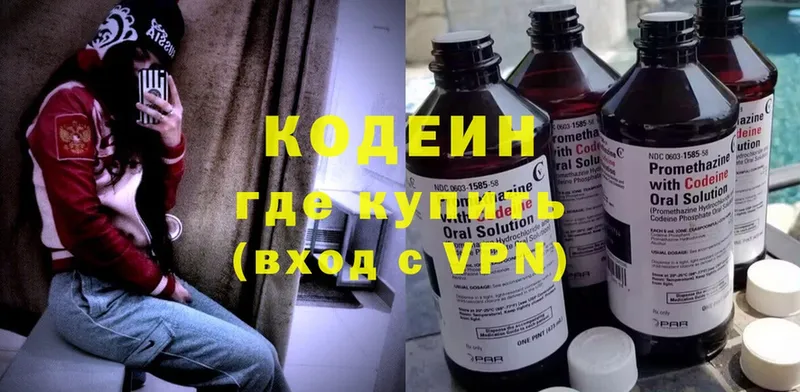 Кодеиновый сироп Lean напиток Lean (лин)  hydra как зайти  Жуков  наркошоп 